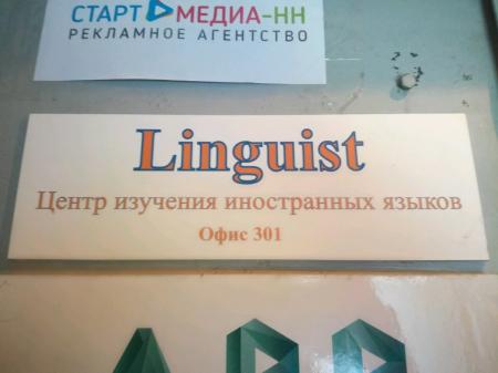 Фотография Linguist 3