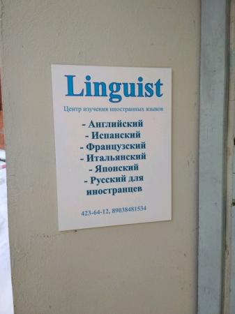 Фотография Linguist 1